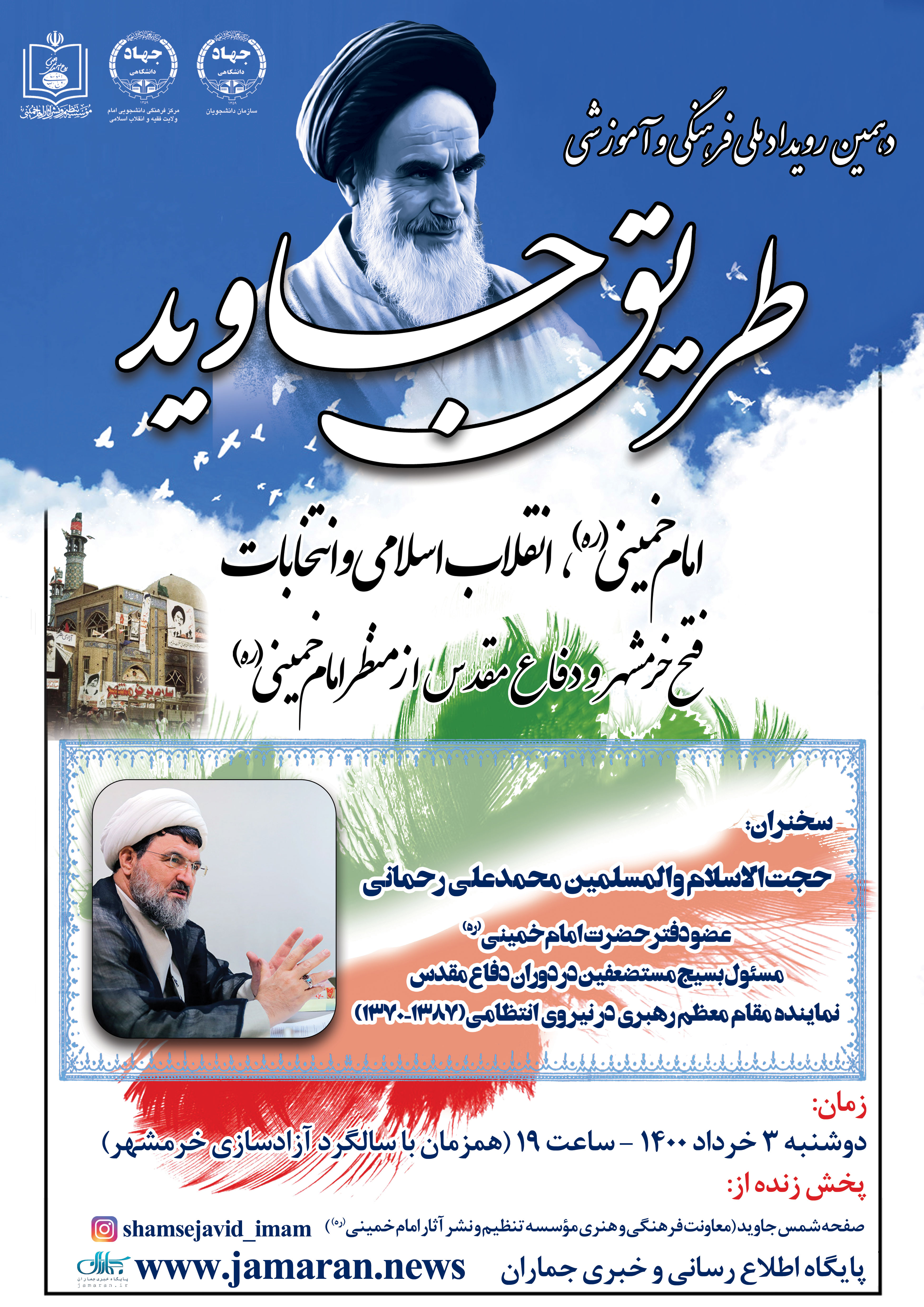 درحال تکمیل/ اتحاد رمز پیروزی خرمشهر