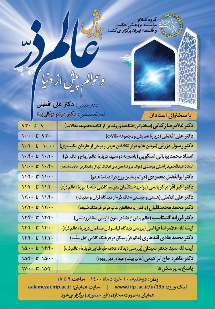 ارسالی ///همایش ملی «عالم ذر» برگزار می‌شود