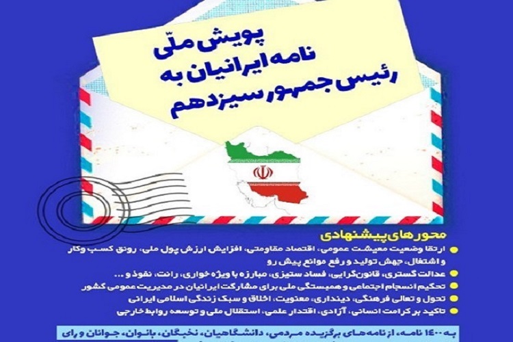 راه&zwnj;اندازی پویش&laquo;نامه ایرانیان به رئیس جمهور سیزدهم&raquo; در البرز