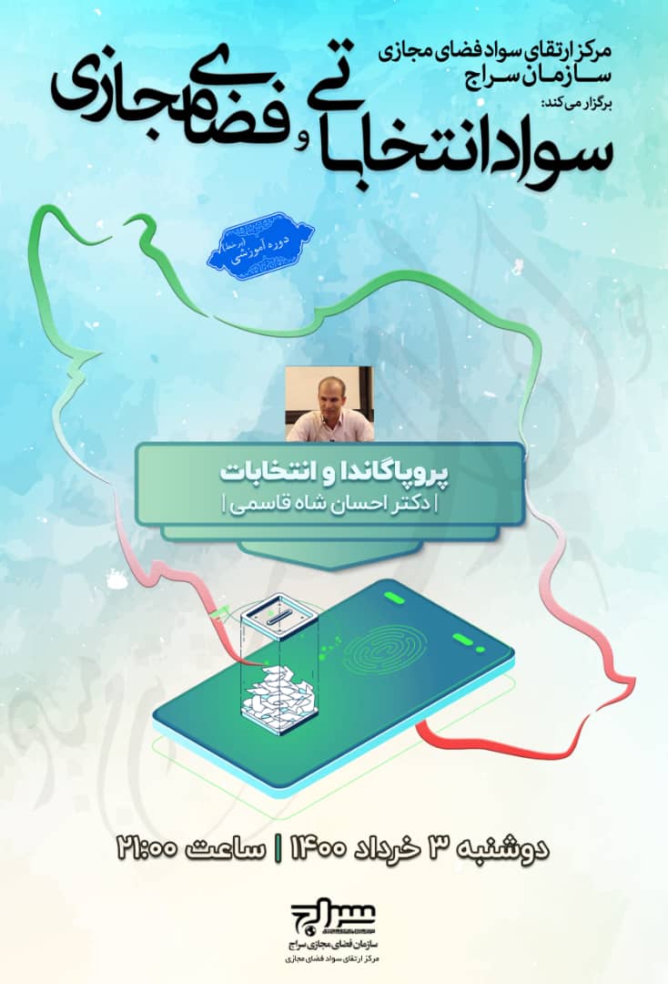 انتخابات و فضای مجازی انتخابات و فضای مجازی