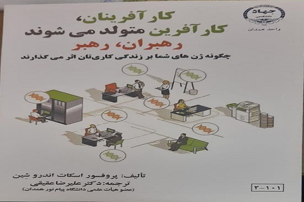 رونمائی از اولین کتاب منتشر شده در انتشارات جهاد دانشگاهی همدان