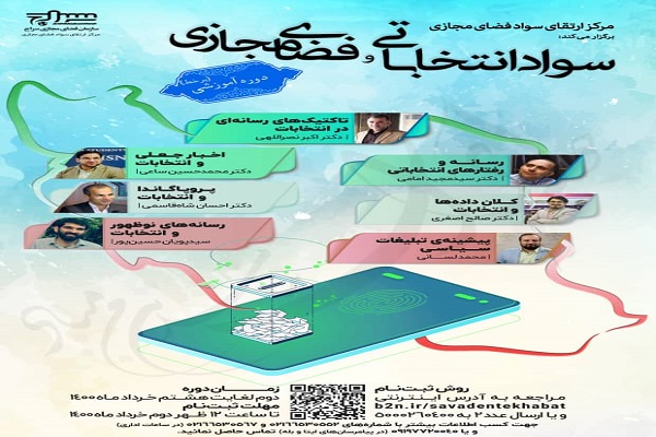 انتخابات و فضای مجازی