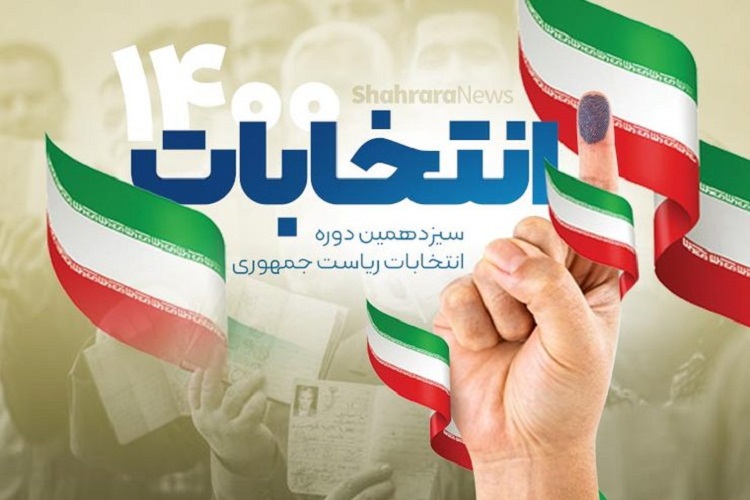 انتخابات؛ امتحان الهی انتخابات؛ امتحان الهی