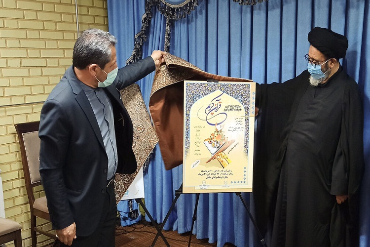پوستر جشنواره سراسری هشت بهشت و مسابقات قرآنی در تبریز رونمایی شد پوستر جشنواره سراسری هشت بهشت و مسابقات قرآنی در تبریز رونمایی شد