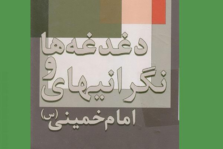 مسابقه کتابخوانی &laquo;دغدغه&zwnj;ها و نگرانی&zwnj;های امام&zwnj;خمینی(ره)&raquo; در یزد برگزار می&zwnj;شود