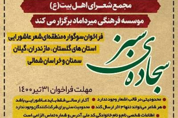 ارسالی یکشنبه//فراخوان سوگواره منطقه ای شعر عاشورایی در گلستان ارسالی یکشنبه//فراخوان سوگواره منطقه ای شعر عاشورایی در گلستان