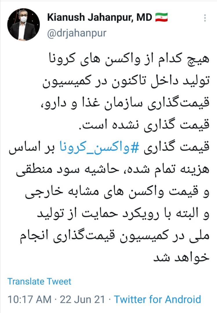 واکسن ایرانی کرونا چه قیمتی دارد؟