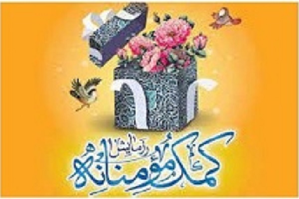 ارسالی سه شنبه//کمک&zwnj;های مومنانه یاوران نماز استان گلستان در بین خانواده های نیازمند توزیع شد
