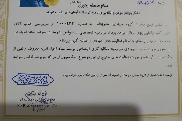 دعوت ستاد امر به معروف از خبرنگاران برای دریافت مجوز «گشت ارشاد مسئولان»