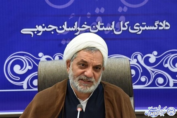 کاهش 20 درصدی مراجعه مردم با راه&zwnj;اندازی دادگاه&zwnj;های آنلاین در خراسان&zwnj;جنوبی