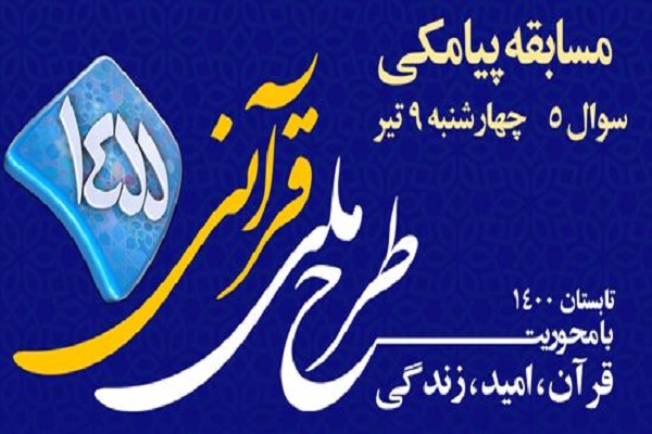 مشارکت کانون&zwnj;های مساجد خوزستان در اجرای طرح ملی قرآنی ۱۴۵۵