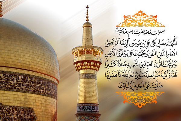 زیارت امام رئوف با خاص&zwnj;ترین صلوات + نماهنگ