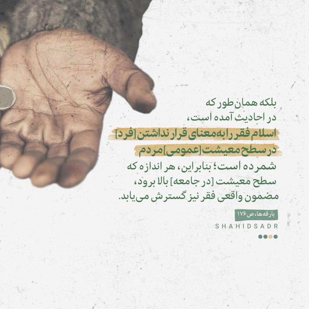 در حال تکمیل / فتوتیتر |  مفهوم گسترده فقر در اسلام