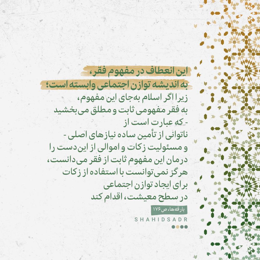 در حال تکمیل / فتوتیتر |  مفهوم گسترده فقر در اسلام