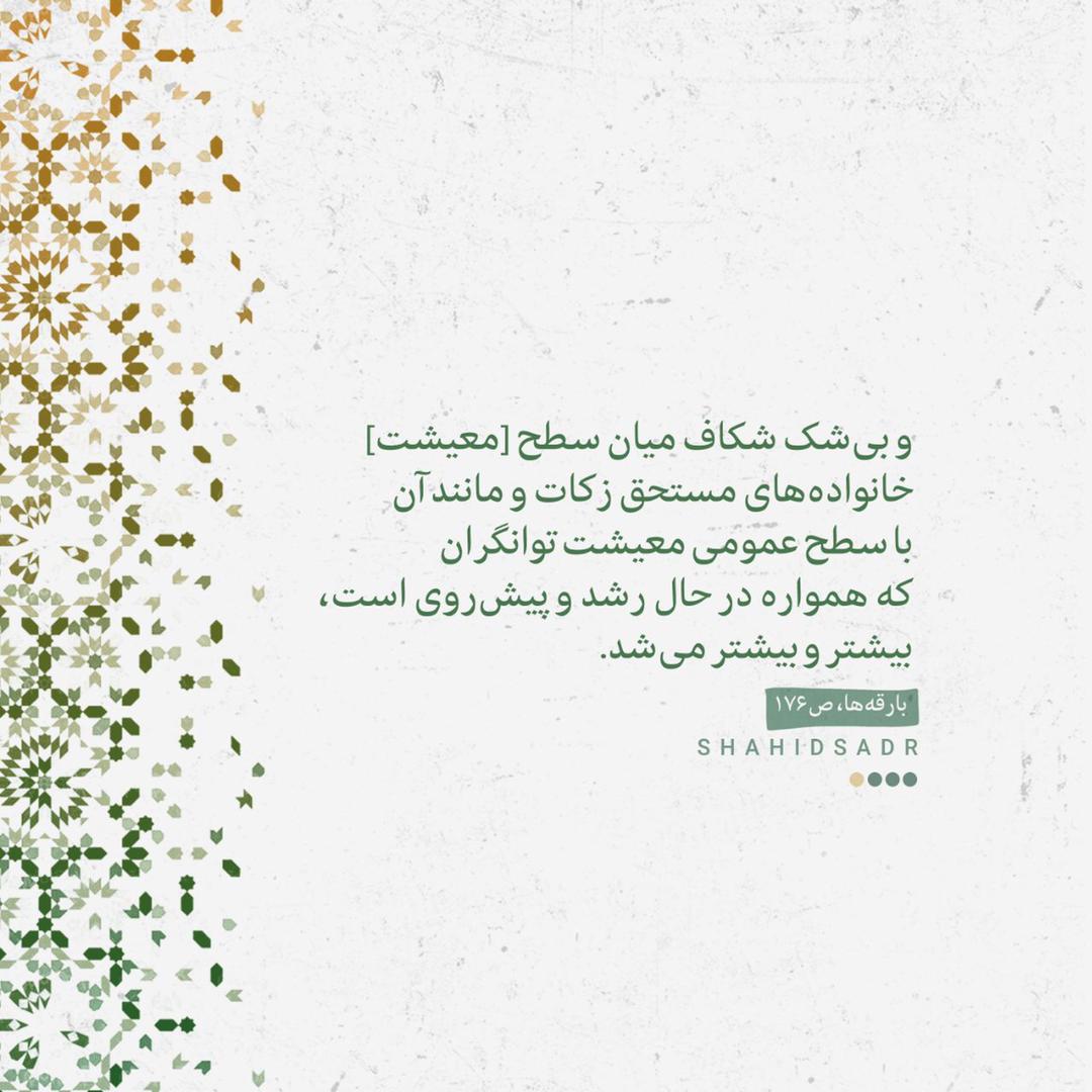 در حال تکمیل / فتوتیتر |  مفهوم گسترده فقر در اسلام