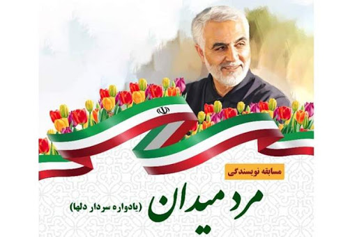 معرفی برگزیدگان خوزستانی نخستین مسابقه نویسندگی &laquo;مرد میدان&raquo;