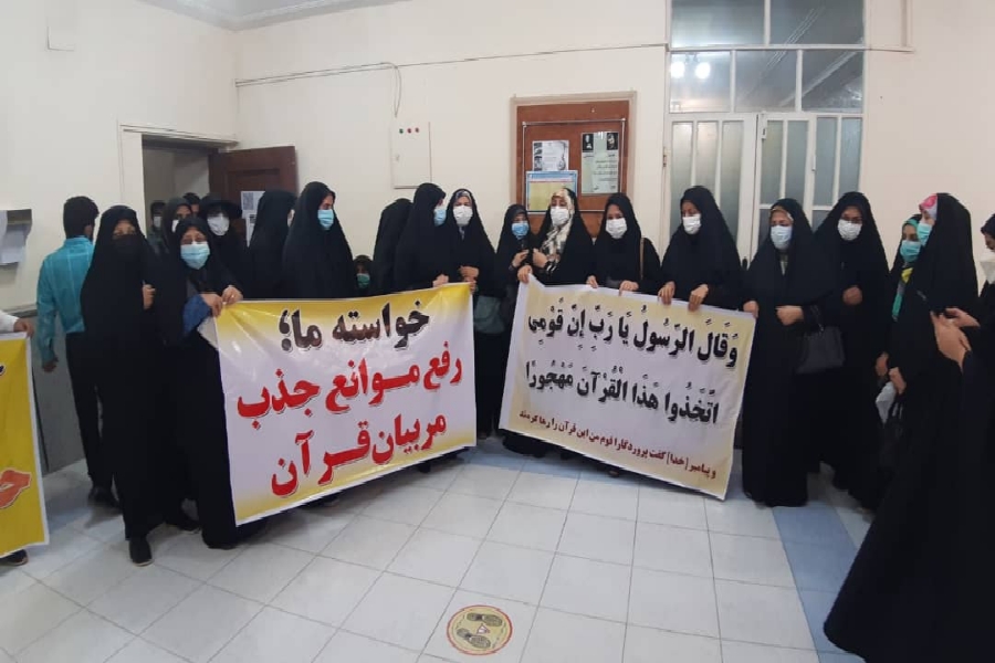 معلمان قرآن بار دیگر در آموزش و پرورش خوزستان تجمع کردند + عکس و فیلم معلمان قرآن بار دیگر در آموزش و پرورش خوزستان تجمع کردند + عکس و فیلم
