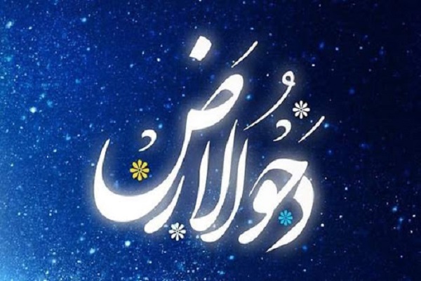 دحوالارض روز انتشار رحمت الهی است/اعمال شب و روز دحوالارض