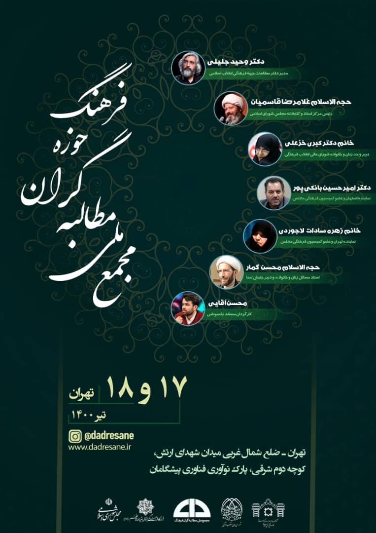 نشست مطالبه گران حوزه فرهنگ برگزار میشود نشست مطالبه گران حوزه فرهنگ برگزار میشود