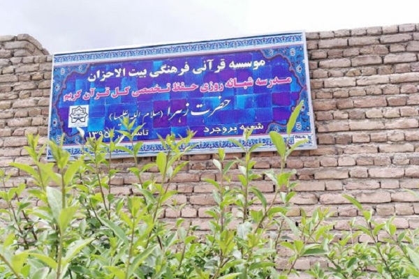 ثبت نام 60 نفر برای شرکت در دوره حفظ مؤسسه بیت&zwnj;الاحزان بروجرد