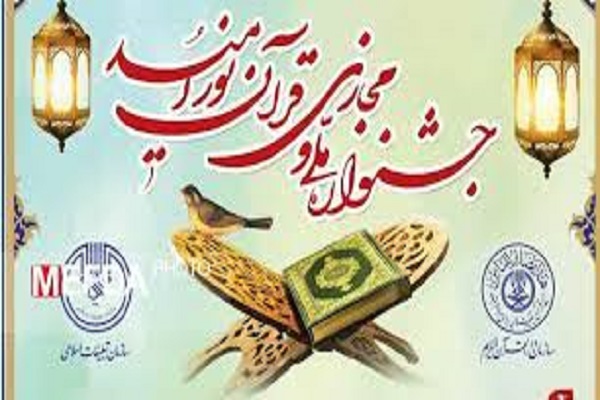 ارسالی چهارشنبه//21 گلستانی در جشنواره ملی و قرآنی نور امید شرکت کردند