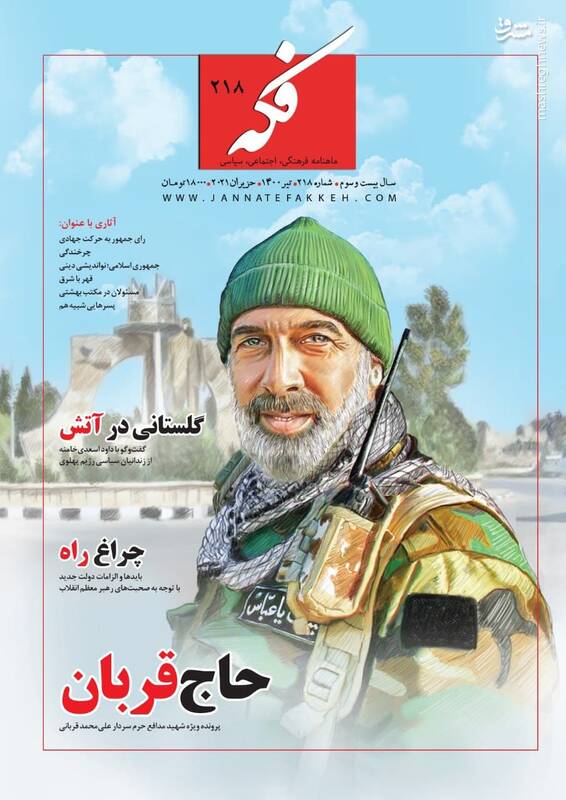 پرونده «حاج قربان» را در فکه بخوانید