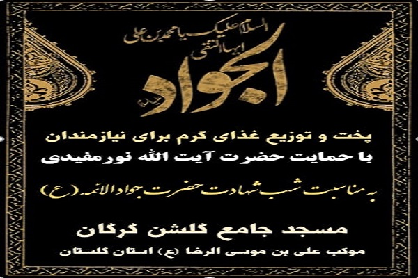 ارسالی شنبه//برگزاری &laquo;رزمایش مواسات واحسان&raquo; در گلستان