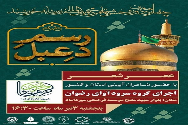 ارسالی چهارشنبه//برگزاری چهاردهمین دوره جشن&zwnj;های مردمی و بین&zwnj;المللی زیر سایه خورشید