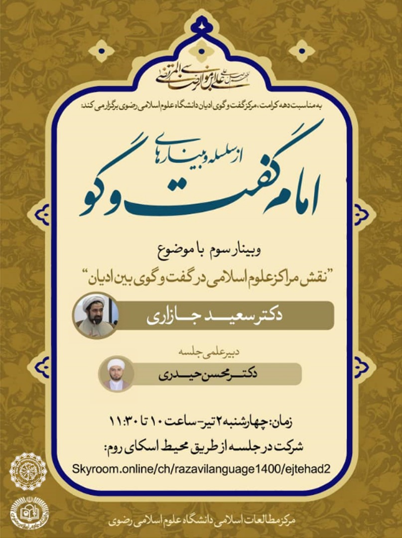 دیالوگ در مسیحیت جریان دفاع از حریم کلیسا و برای مسلمانان فرصت معرفی اسلام بود
