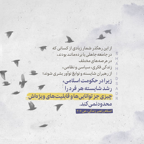 پنجشنبه/ فتوتیتر | اسلام، زمینه‌ساز رشد همه انسان‌ها