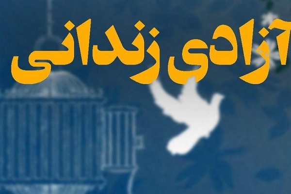رضازاده// زمینه آزادسازی 8 زندانی در اردبیل فراهم شد