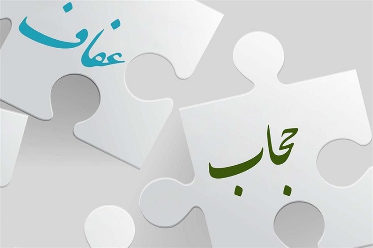 عفاف و حجاب فقط مختص زنان نیست عفاف و حجاب فقط مختص زنان نیست