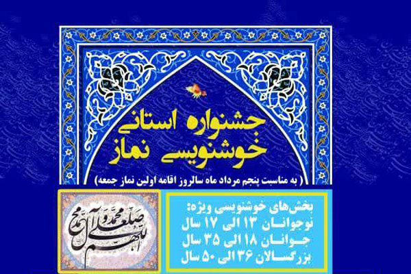 برگزاری مسابقات شعر  و نقاشی با موضوع نمازجمعه در لرستان