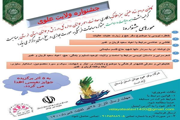 فراخوان جشنواره مجازی &laquo;ولایت علوی&raquo; در لرستان