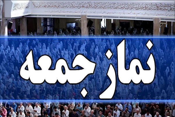 ارسالی چهارشنبه//نمازجمعه در مرکز استان گلستان برگزار نخواهد شد