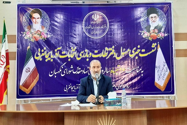 ارسالی| انتخابات امسال بدون هیچگونه تخلفی در آذربایجان غربی برگزار شد