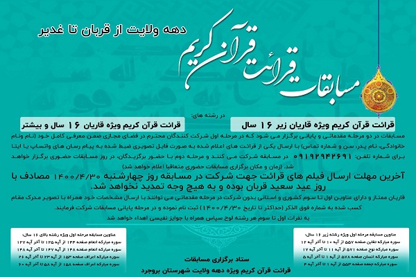 مسابقات قرائت قرآن در بروجرد برگزار می&rlm;&zwnj;شود