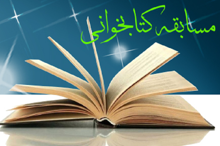 برگزاری مسابقه کتابخوانی &laquo;قلب شهر&raquo; در قزوین
