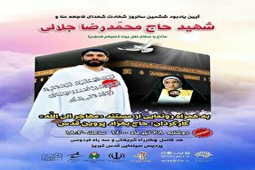 فیلم مستند «مهاجر الی الله» در تبریز رونمایی می‌شود