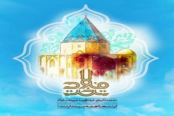 کسب رتبه اول اپلیکیشن تخت فولاد در چهارمین جشنواره شهرپژوهی کسب رتبه اول اپلیکیشن تخت فولاد در چهارمین جشنواره شهرپژوهی