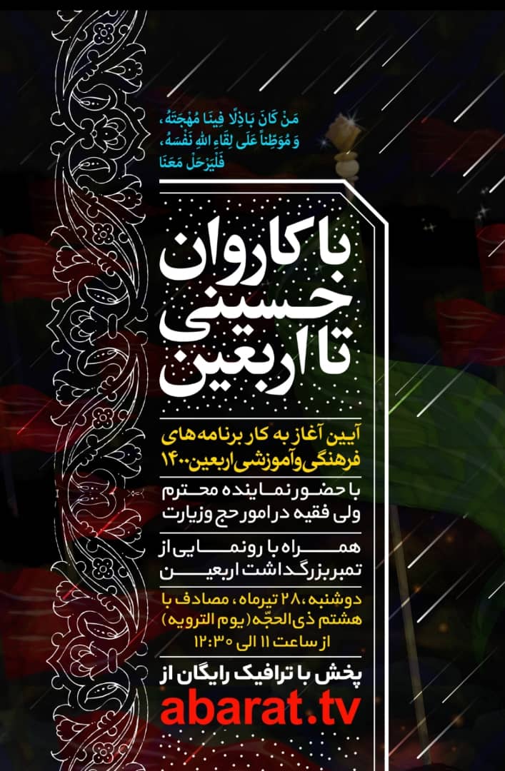 آغاز برنامههای فرهنگی و آموزشی اربعین حسینی/ رونمایی از تمبر اربعین آغاز برنامههای فرهنگی و آموزشی اربعین حسینی/ رونمایی از تمبر اربعین