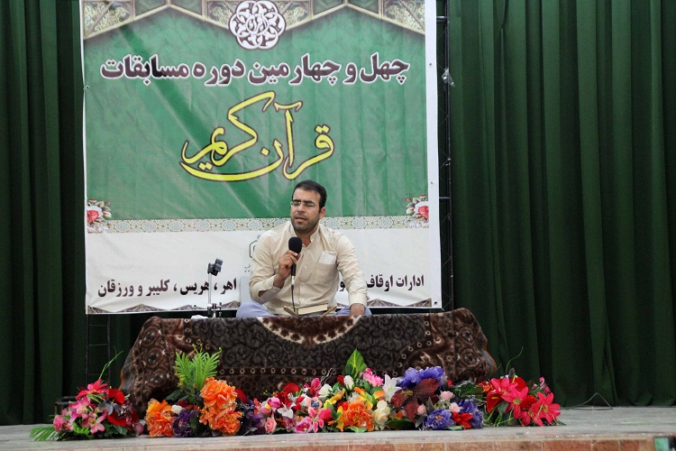 مرحله شهرستانی مسابقات قرآن اوقاف در اهر برگزار شد
