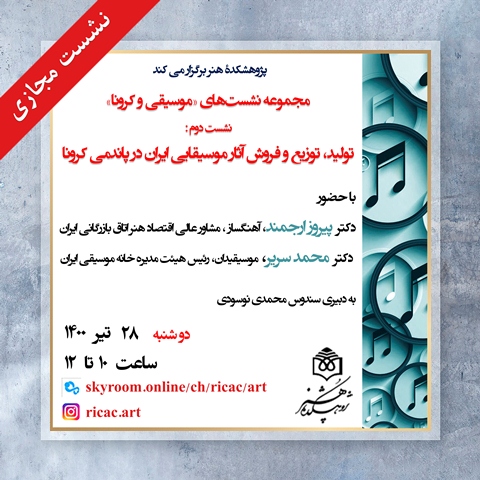 کرونا انقلاب بزرگی در همه عرصه‌ها ایجاد کرد