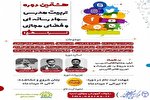 دوره تربیت مدرس سواد رسانه‌ای در اردبیل برگزار می‌شود