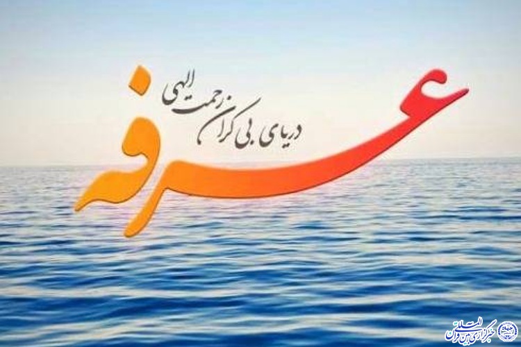 برگزاری دعای عرفه در 21 نقطه استان خراسان شمالی