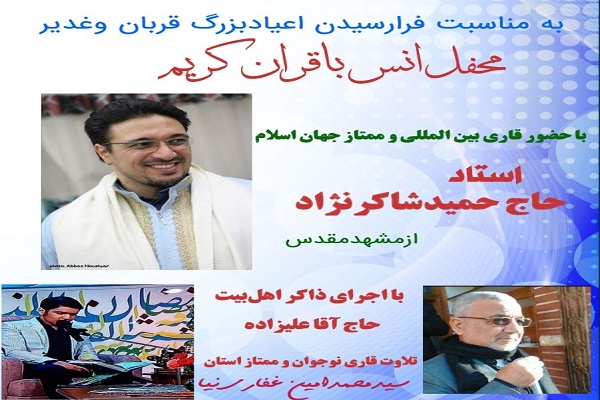 محفل انس با قرآن در بابل برگزار می&zwnj;شود