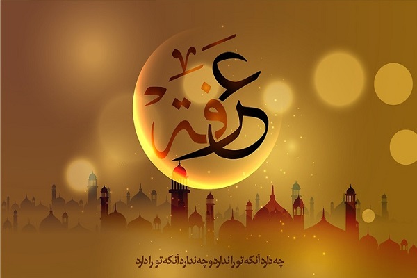 جریان قرآن در رود خروشان نیایش عرفه