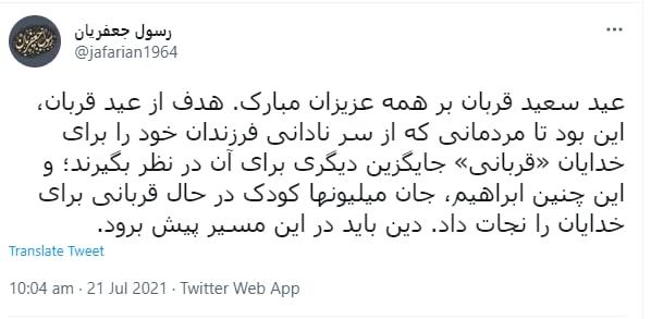 تبریک متفاوت رسول جعفریان به مناسبت عید قربان