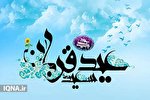 فیلم| قدردانی بزرگ الهی در عید قربان