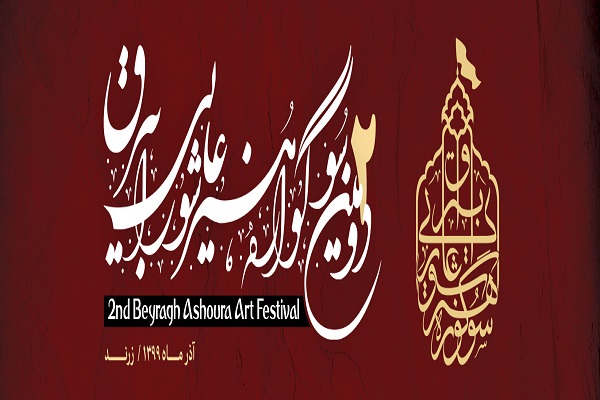 راهیابی آثار عکاسی خوزستانی به نمایشگاه دومین سوگواره هنر عاشورایی بیرق